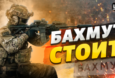 Командиры ВСУ замыкают Бахмутский котел для оккупантов - эксперт (видео)