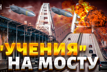 Дым и перекрытое движение: эксперт раскрыл, что на самом деле происходит на Крымском мосту