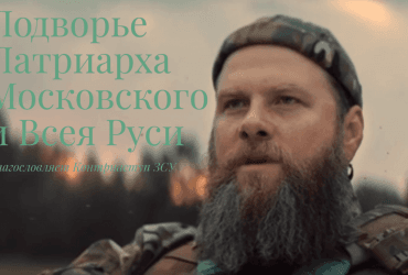 Резиденція патріарха РПЦ Кирила благословила контрнаступ ЗСУ