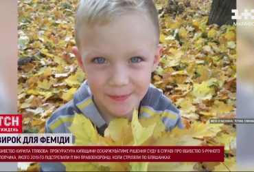 Україна знову обурено гуде через суд у вбивстві 5-річного Кирила Тлявова