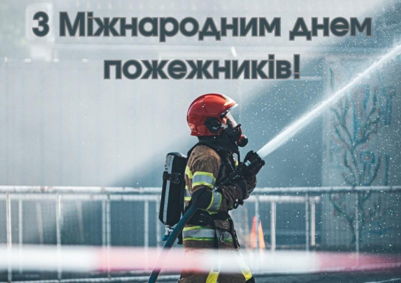 З Днем пожежників 2023 / canva.com З Днем пожежників 2023 / canva.com