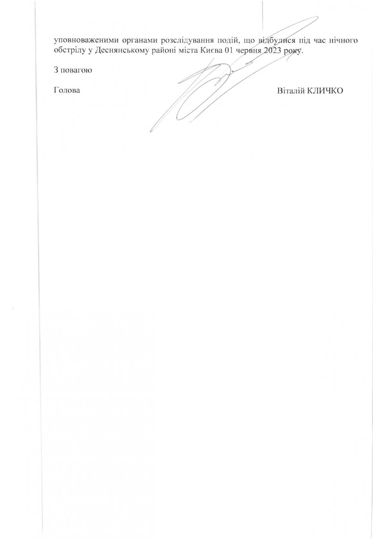 Кличко вимагає відставки голови Деснянської РДА після трагедії біля зачиненого укриття (документ)