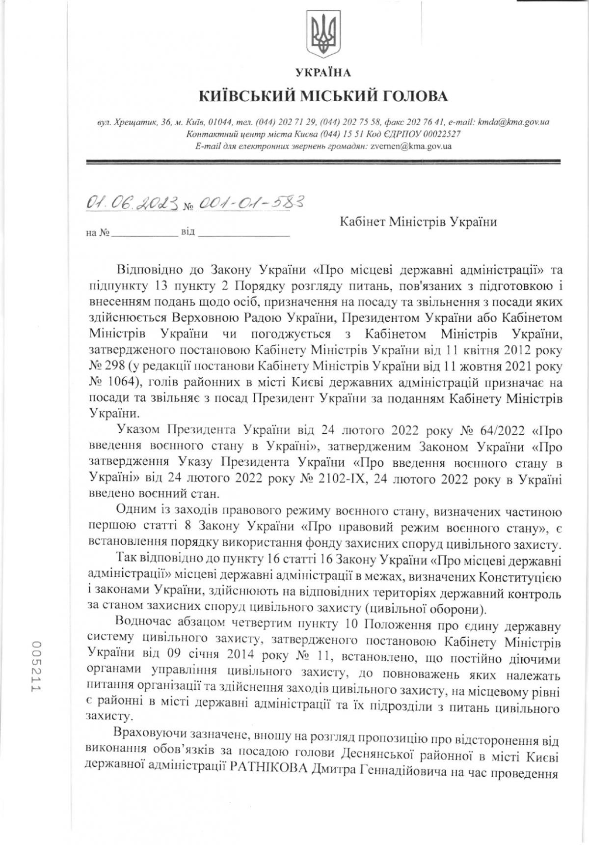 Кличко вимагає відставки голови Деснянської РДА після трагедії біля зачиненого укриття (документ)