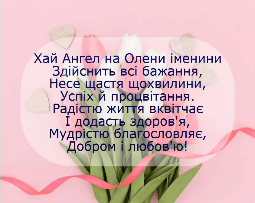 З Днем ангела Олени / фото ua.depositphotos.com З Днем ангела Олени / фото ua.depositphotos.com
