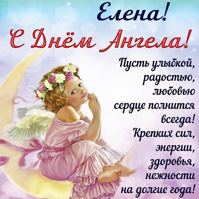 Картинки с Днем ангела Елены / фото klike.net Картинки с Днем ангела Елены / фото klike.net