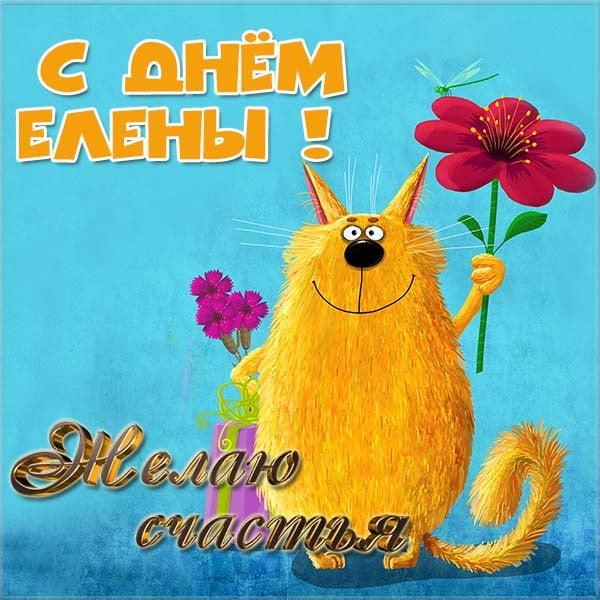 Картинки с Днем ангела Елены / фото klike.net Картинки с Днем ангела Елены / фото klike.net