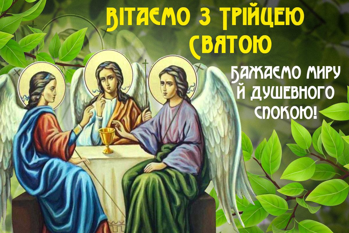 З Трійцею 2023 / листівки УНІАН З Трійцею 2023 / листівки УНІАН