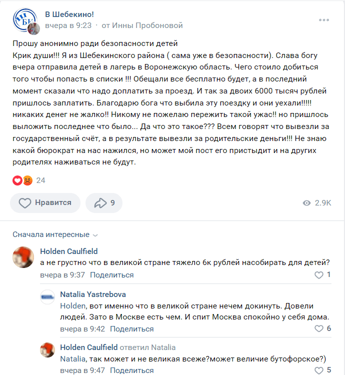 У росіянки стався "крик душі" через платну евакуацію дітей з Шебекіно / скріншот