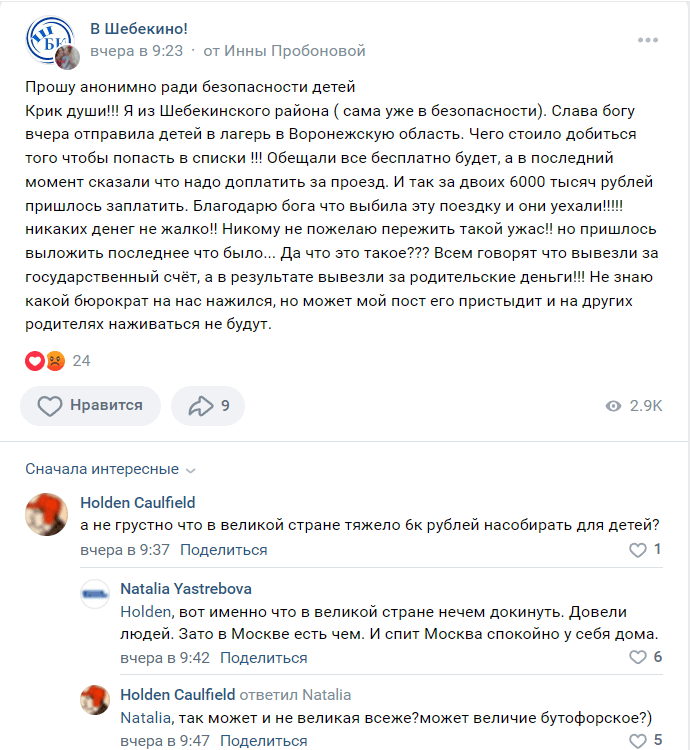 У россиянки случился "крик души" из-за платной эвакуации детей из Шебекино / скриншот У россиянки случился "крик души" из-за платной эвакуации детей из Шебекино / скриншот