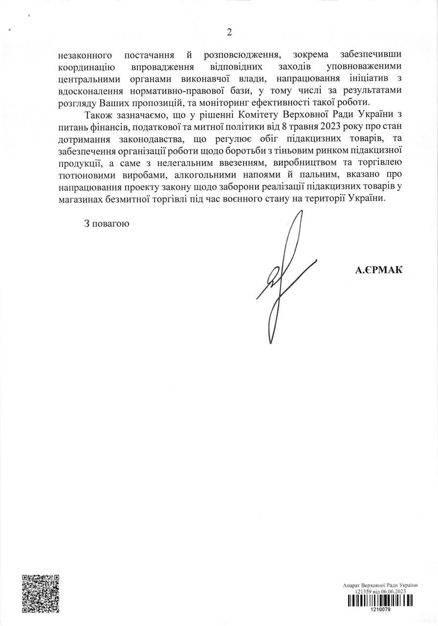 Офіс президента готовий до посилення боротьби із нелегальним тютюновим ринком Офіс президента готовий до посилення боротьби із нелегальним тютюновим ринком