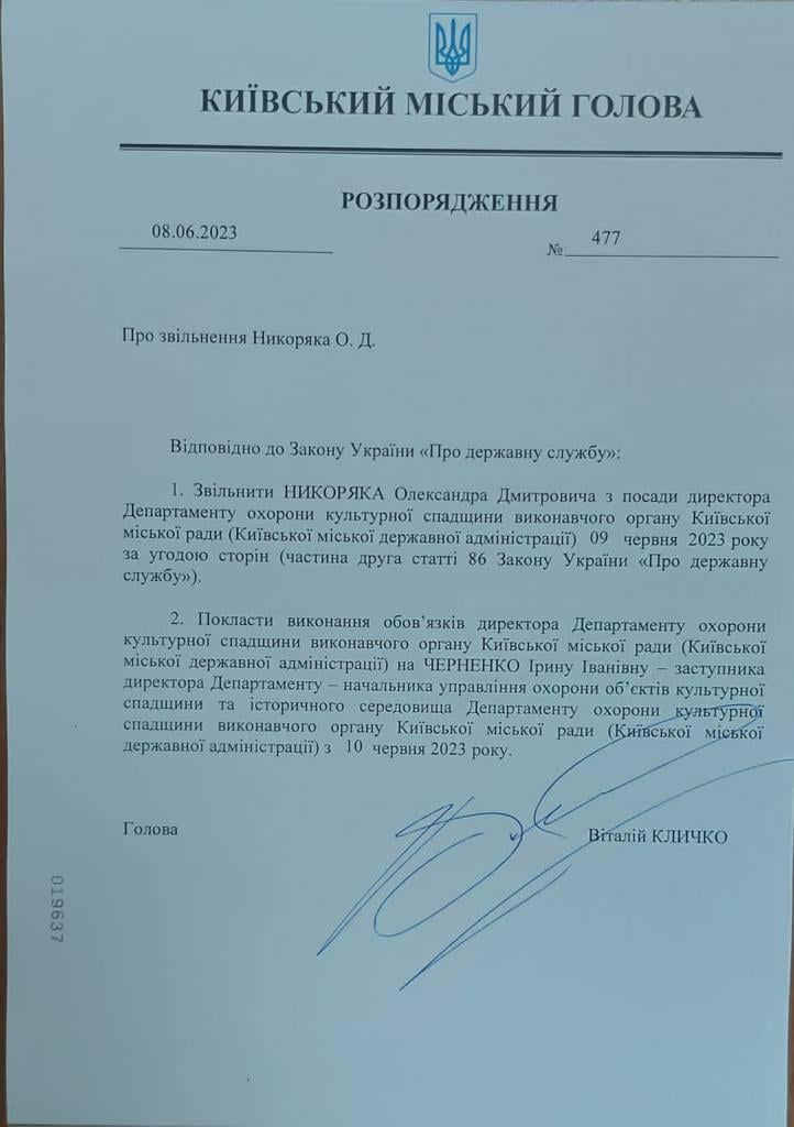 КГГА обнародовала распоряжение об уходе Никоряка / фото t.me/KyivCityOfficial КГГА обнародовала распоряжение об уходе Никоряка / фото t.me/KyivCityOfficial