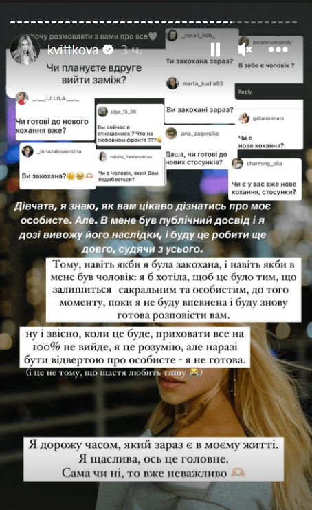 Квіткова про особисте життя / скріншот Instagram Квіткова про особисте життя / скріншот Instagram