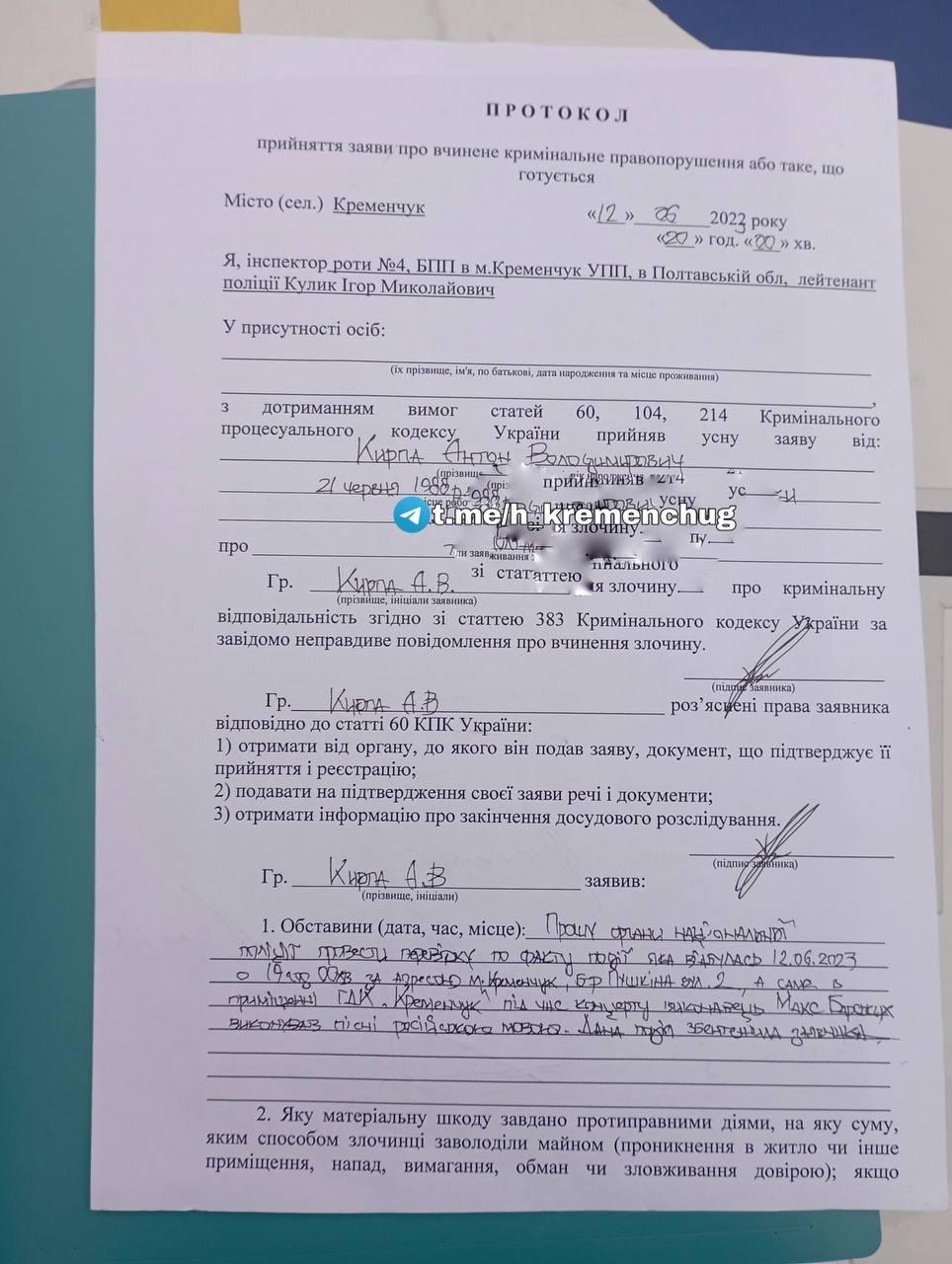 На Барских написали заявление в полицию / Скриншот Telegram На Барских написали заявление в полицию / Скриншот Telegram