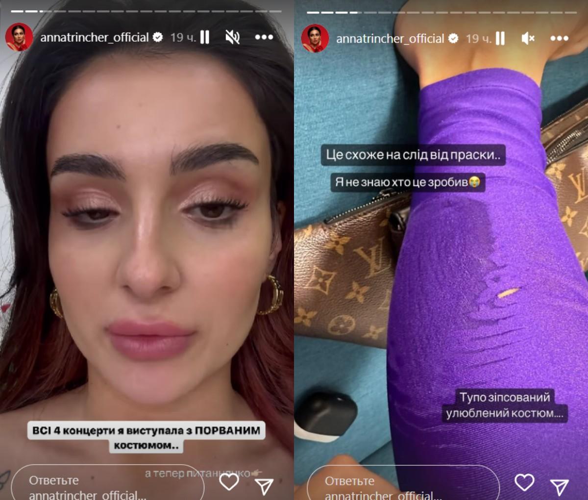 Тринчер показала порванный костюм / Скриншот Instagram Тринчер показала порванный костюм / Скриншот Instagram
