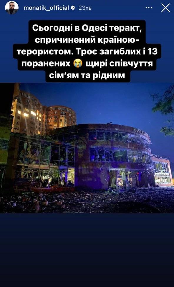 Монатік про ракетний удар / скриншот Монатік про ракетний удар / скриншот