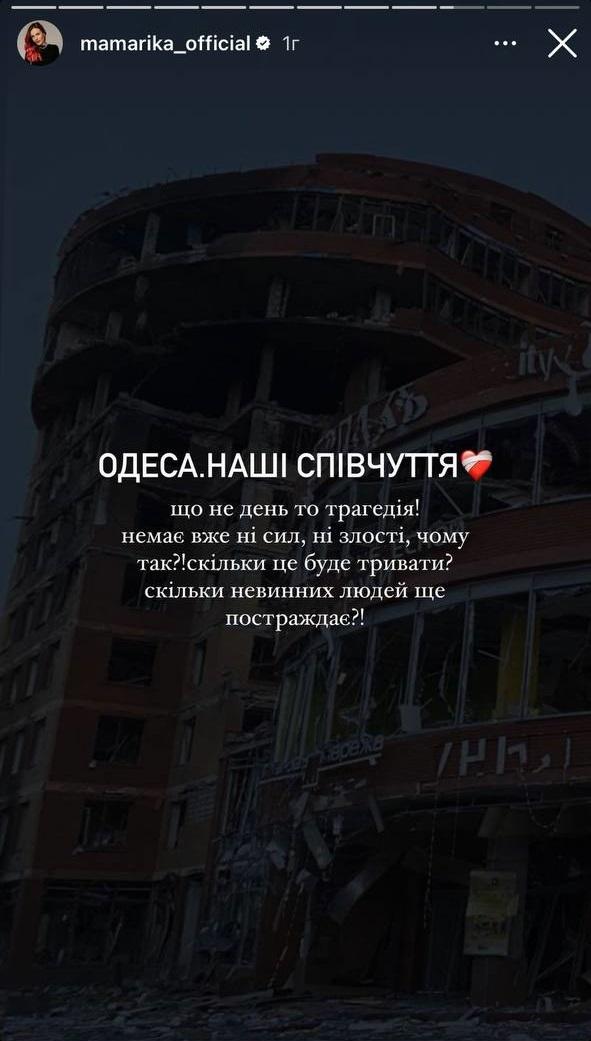 MamaRika відреагувала на удар по Одесі / скриншот MamaRika відреагувала на удар по Одесі / скриншот