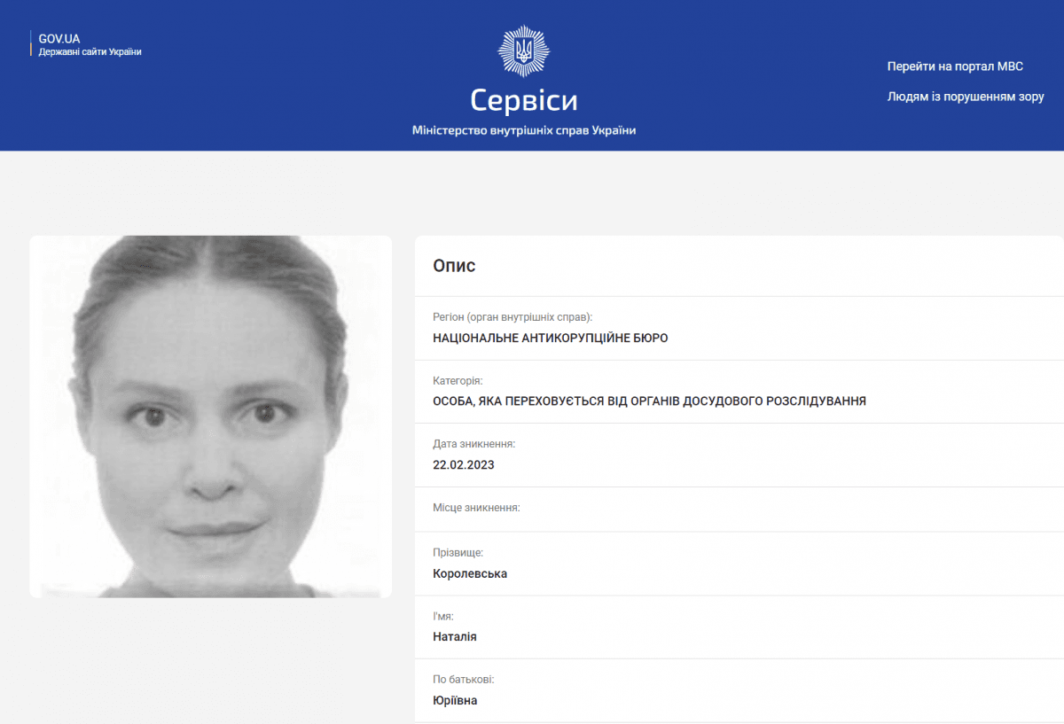 Бывший нардеп объявлена в розыск / фото wanted.mvs.gov.ua Бывший нардеп объявлена в розыск / фото wanted.mvs.gov.ua
