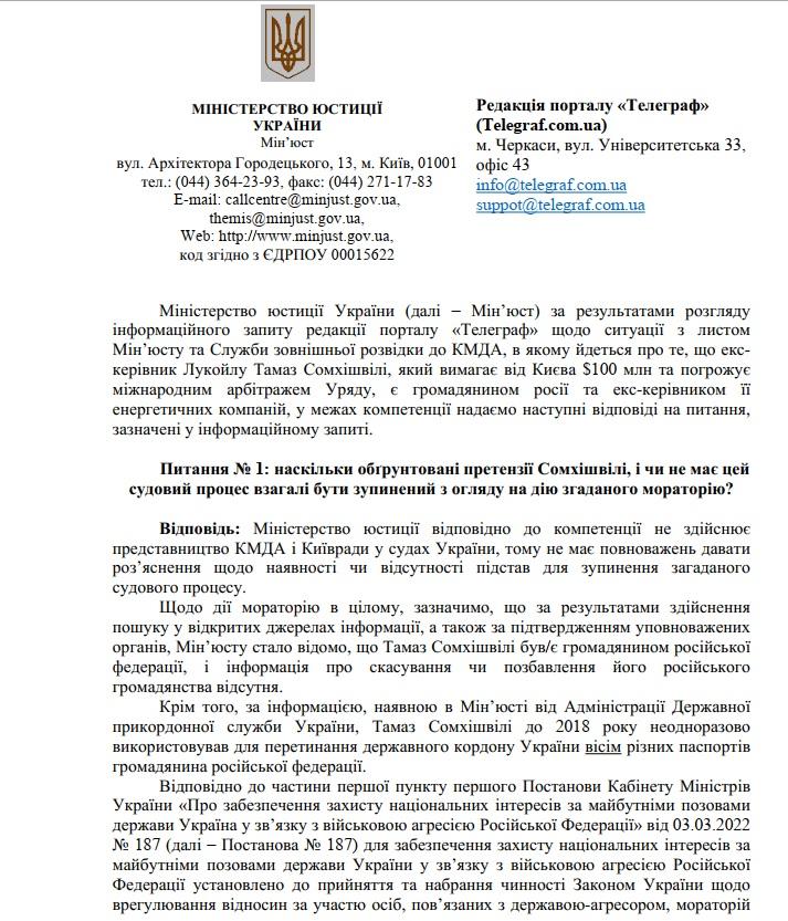 8 российских паспортов: Минюст рассказал о 'британском инвесторе', который требует у Киева $100 миллионов 8 российских паспортов: Минюст рассказал о 'британском инвесторе', который требует у Киева $100 миллионов