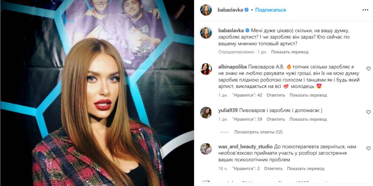 Слава Камінська розгнівала мережу дивним питанням / скриншот Слава Камінська розгнівала мережу дивним питанням / скриншот