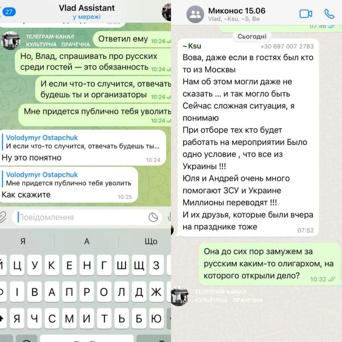 Листування Остапчука / скриншоти Листування Остапчука / скриншоти