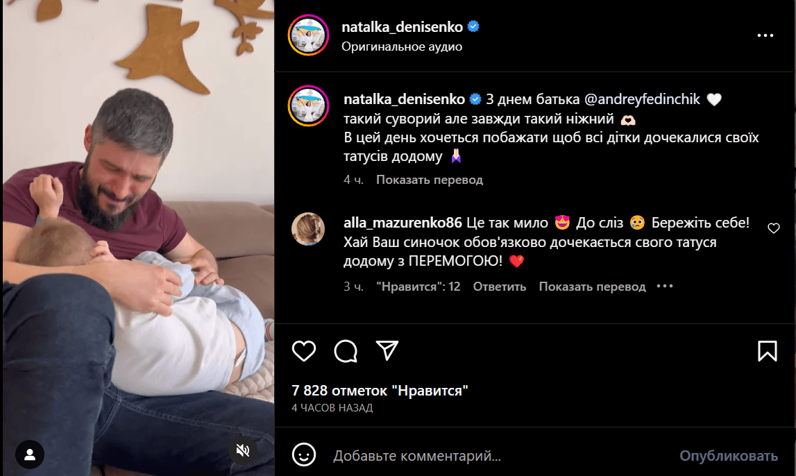 Як українські зірки відзначили день батька 2023 / скріншот Як українські зірки відзначили день батька 2023 / скріншот