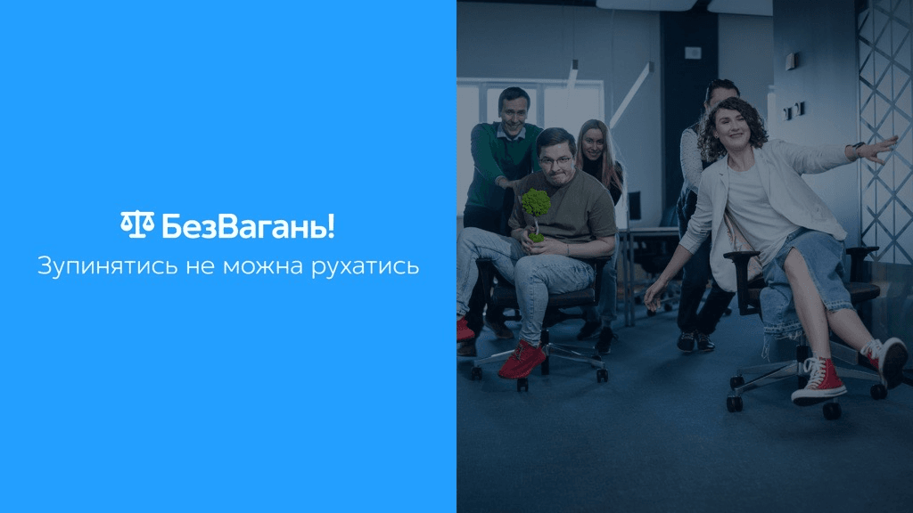 Київстар запрошує спеціалістів із мінімальним досвідом роботи до програми з професійного розвитку: 'БезВагань' Київстар запрошує спеціалістів із мінімальним досвідом роботи до програми з професійного розвитку: 'БезВагань'