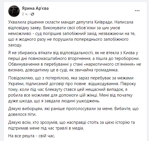 Ярина Ар'єва склала мандат / скріншот Ярина Ар'єва склала мандат / скріншот