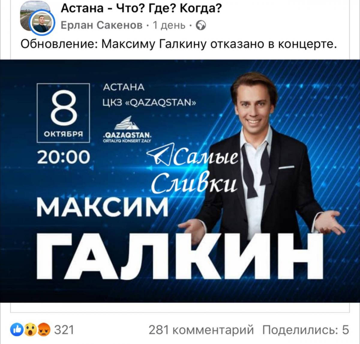 У Казахстані зірвали концерт Максима Галкіна / скріншот