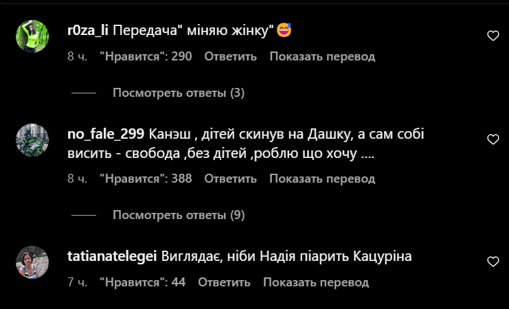 Скріншот коментарів на сторінці Наді Скріншот коментарів на сторінці Наді
