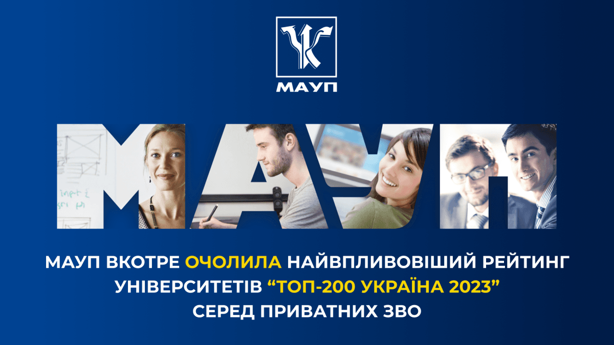 Вихованці МАУП отримують високий рівень знань та необхідні умови для успішного початку професійної кар'єри / фото прес-служби Вихованці МАУП отримують високий рівень знань та необхідні умови для успішного початку професійної кар'єри / фото прес-служби