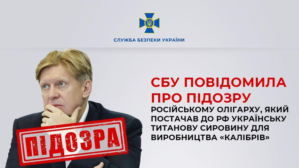 Михайло Шелков отримав підозру від СБУ / фото t.me/SBUkr Михайло Шелков отримав підозру від СБУ / фото t.me/SBUkr