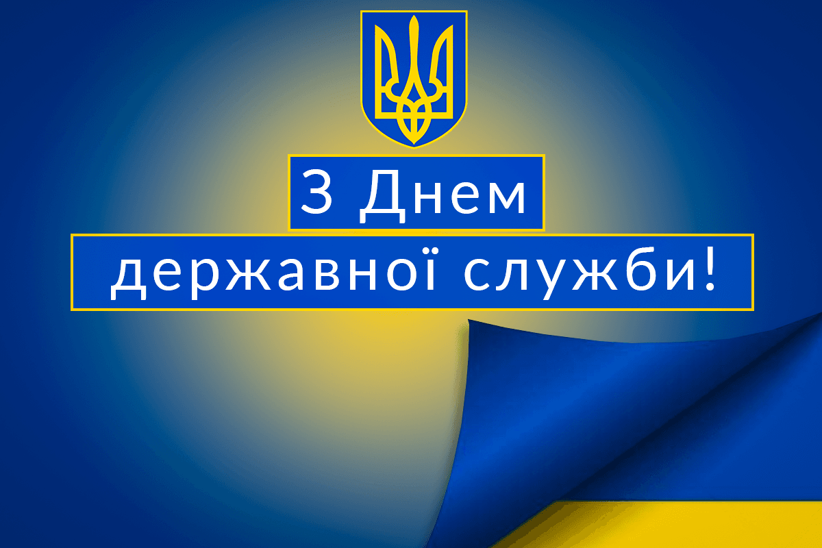 День держслужбовця 2023 / УНІАН