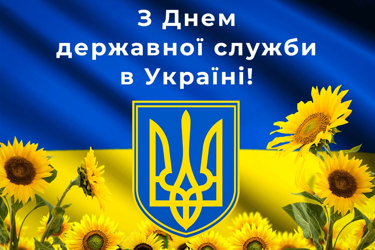 День держслужбовця 2023 / УНІАН