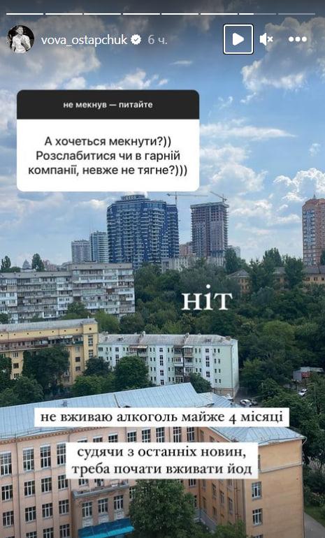 Остапчук зробив відверте зізнання про алкоголь / скриншот Остапчук зробив відверте зізнання про алкоголь / скриншот