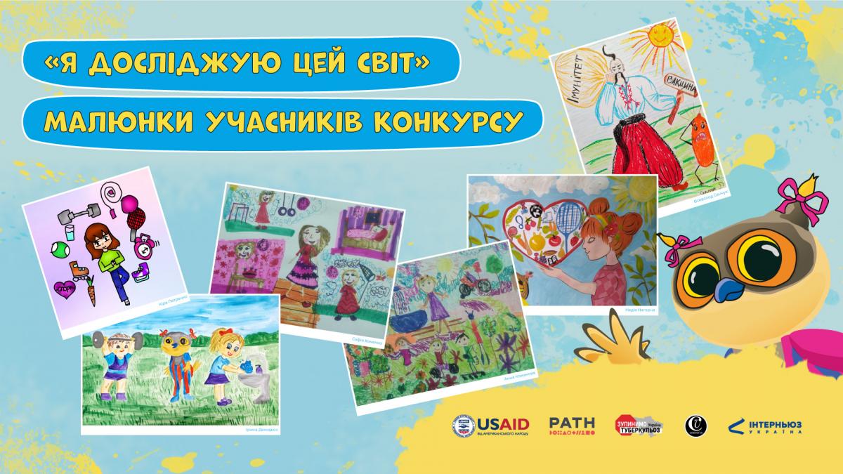 'Я досліджую цей світ': як маленькі українці уявляють турботу про своє здоров’я 'Я досліджую цей світ': як маленькі українці уявляють турботу про своє здоров’я