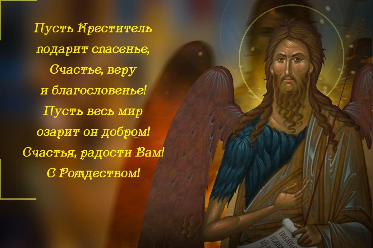 Рождество Иоанна Предтечи - картинки / УНИАН Рождество Иоанна Предтечи - картинки / УНИАН