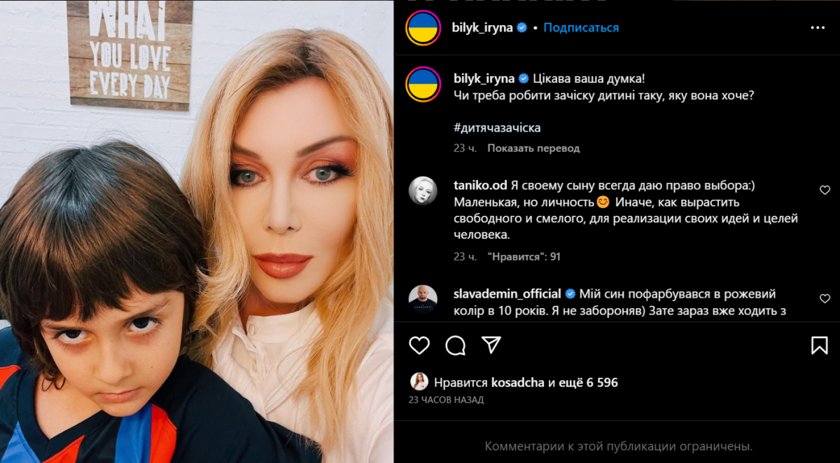 Ирина Билык с сыном / скриншот Ирина Билык с сыном / скриншот