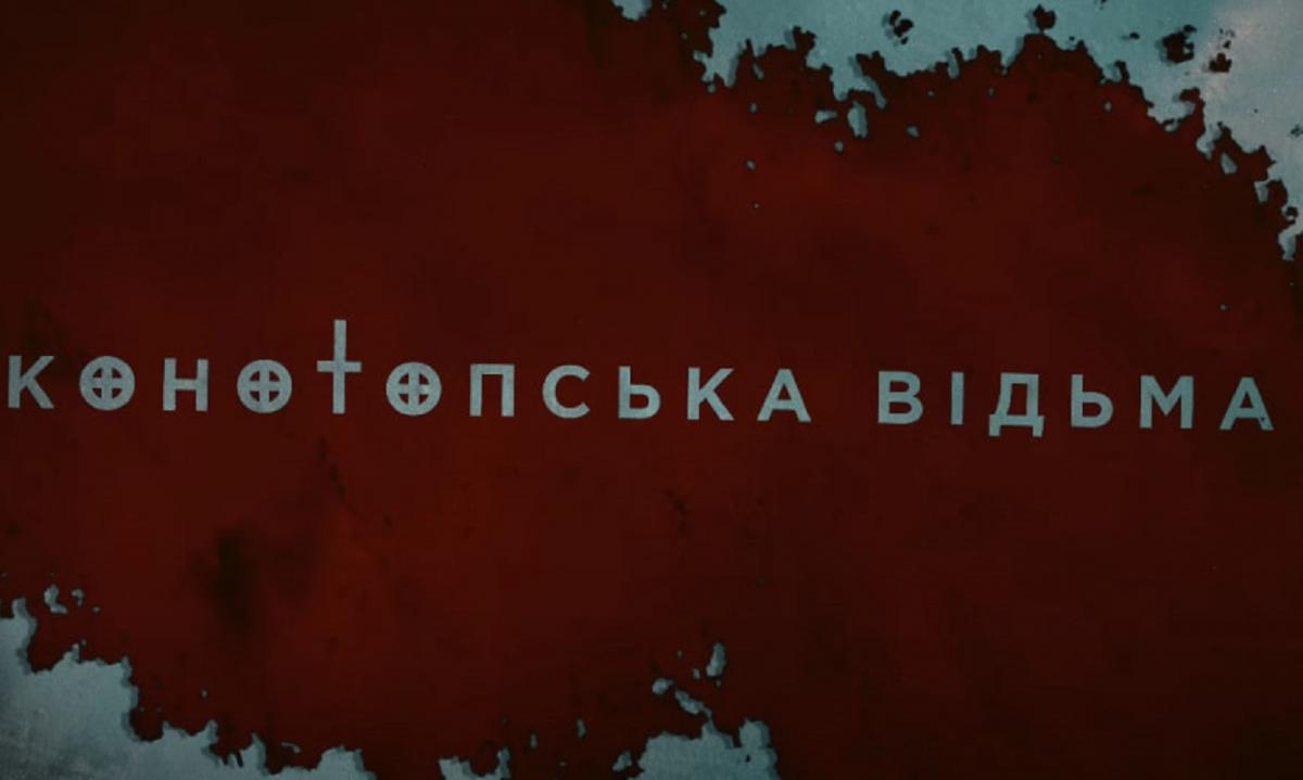 Коли саме вийде фільм - поки що не повідомляється / скриншот Коли саме вийде фільм - поки що не повідомляється / скриншот