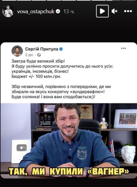 Мем про Притулу та "Вагнер" / скриншот Мем про Притулу та "Вагнер" / скриншот
