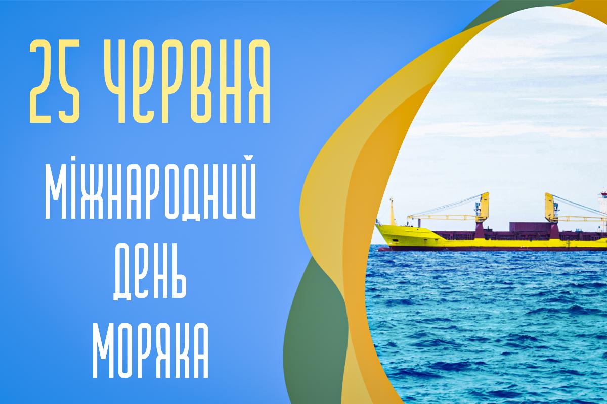День моряка 2024 - Україна / УНІАН День моряка 2024 - Україна / УНІАН
