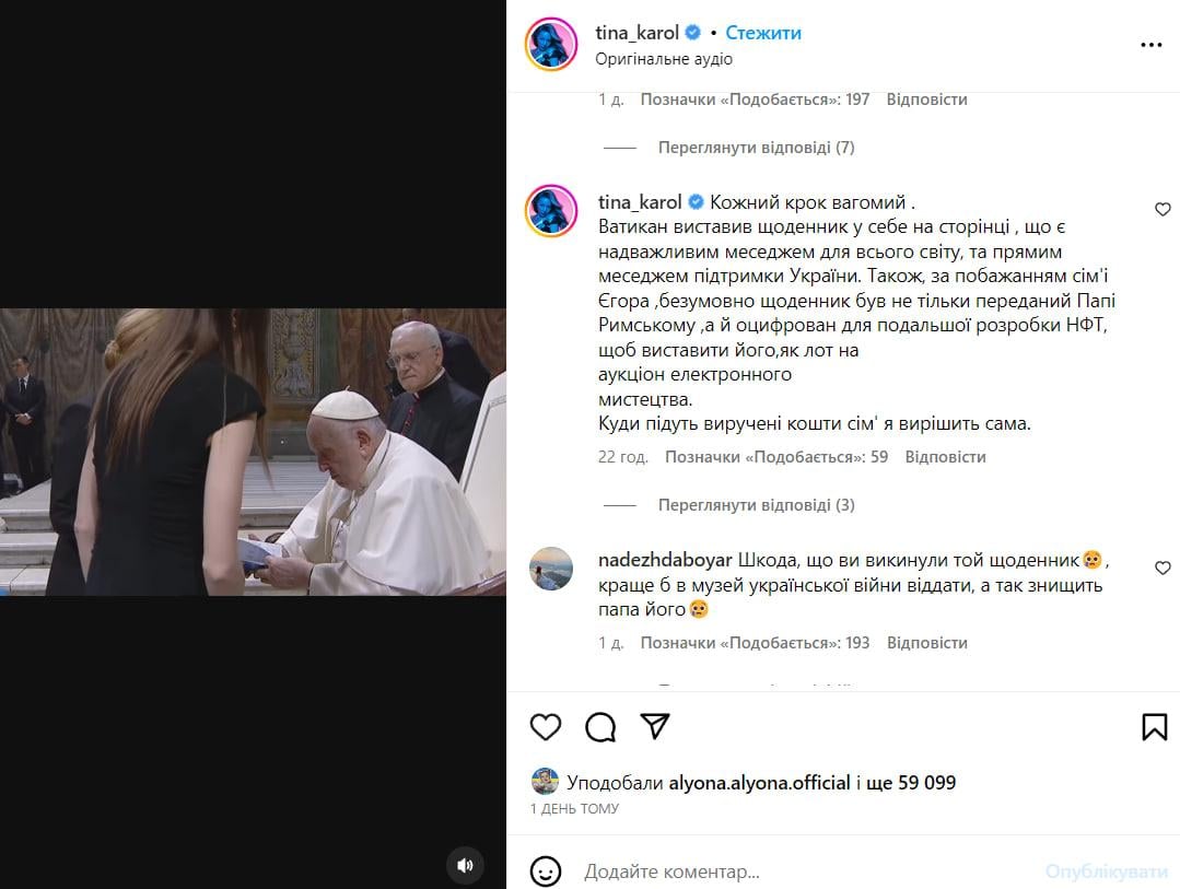 Тіна Кароль відповіла, навіщо подарувала Папі Римському "Маріупольський щоденник" Тіна Кароль відповіла, навіщо подарувала Папі Римському "Маріупольський щоденник"
