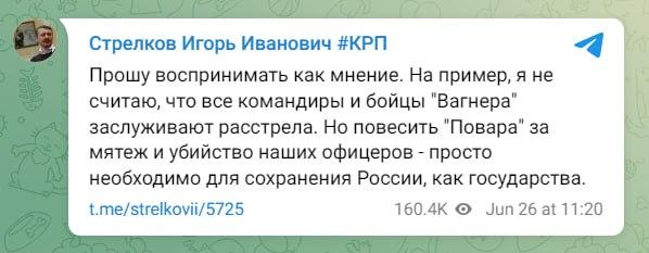 Гіркін закликає стратити Пригожина заради однієї мети Гіркін закликає стратити Пригожина заради однієї мети