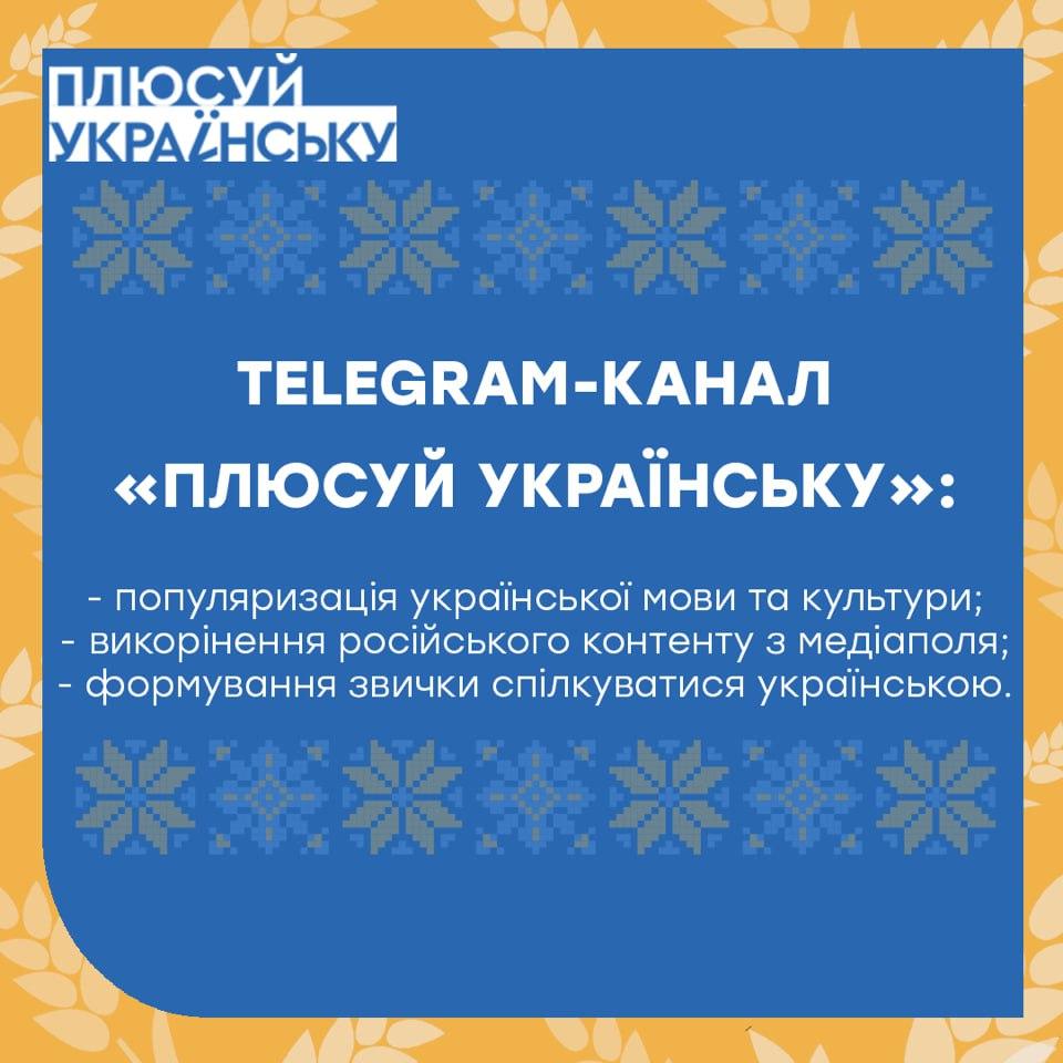 Канал допоможе у вивченні української мови / прес-служба Канал допоможе у вивченні української мови / прес-служба