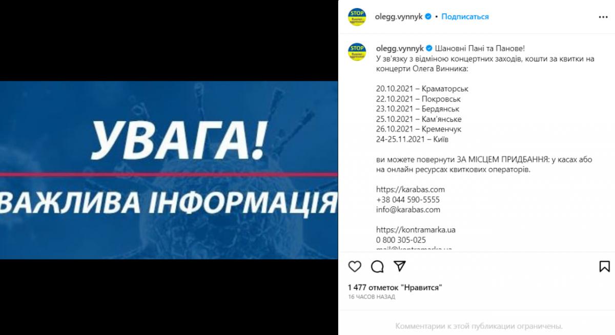 У Винника раптово "заговорили" про концерти в Україні / скриншот У Винника раптово "заговорили" про концерти в Україні / скриншот
