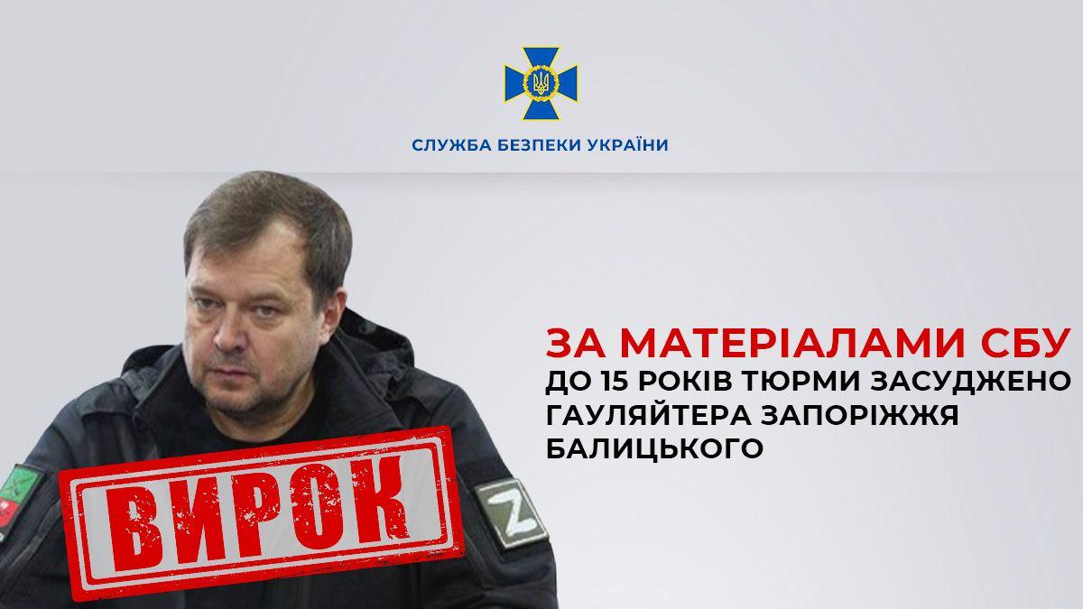 Суд присудив Балицькому 15 років ув'язнення з конфіскацією майна / фото ssu.gov.ua Суд присудив Балицькому 15 років ув'язнення з конфіскацією майна / фото ssu.gov.ua