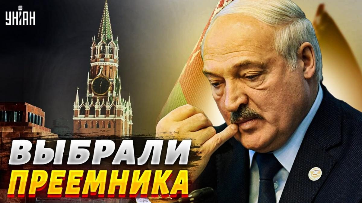 Смерть Лукашенко - у РФ есть сценарий - кто займет его место - видео — УНИАН