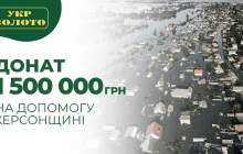 Долучайтеся до благодійної ініціативи від Укрзолото