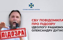 СБУ сообщила о подозрении идеологу рашизма Дугину