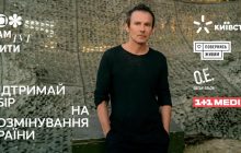 "Океан Ельзи" презентував нову версію свого хіта на підтримку збору "Нам тут жити" для українських саперів