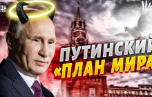 "Мирный план" Путина: Арестович раскрыл, о чем на самом деле говорили делегации в Стамбуле